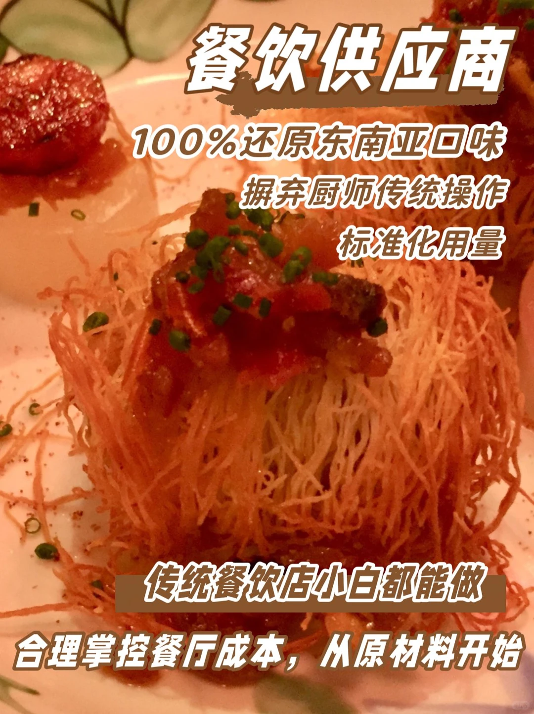 干货必备！东南亚预制菜供应商，21年经验，闭眼入就对了！?‍??