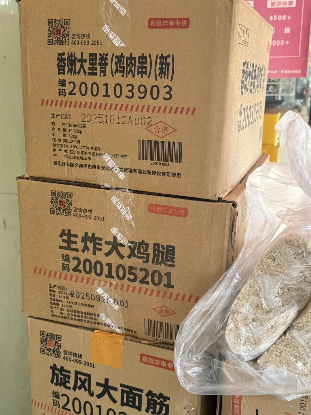 ㊙️拍到了喜姐炸串供应商?