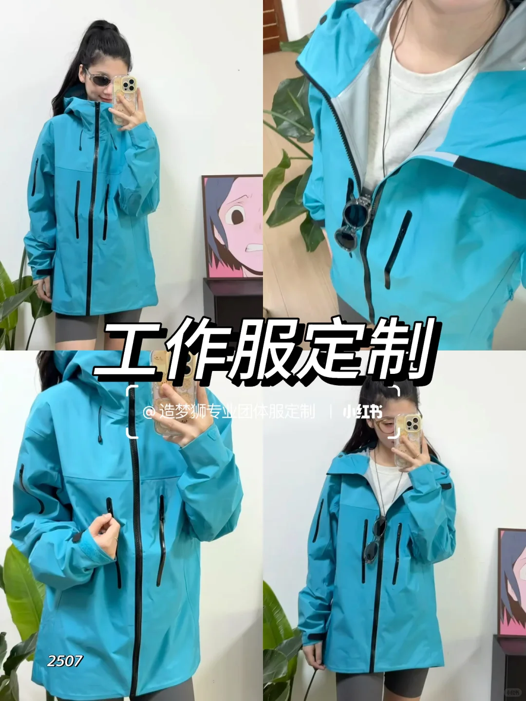 公司采购选这件！冲锋衣工作服穿搭推荐女