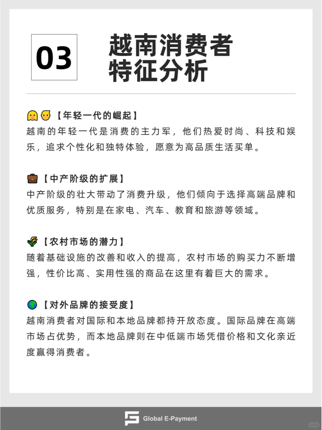 一天了解一个海外市场——越南外贸拓展攻略