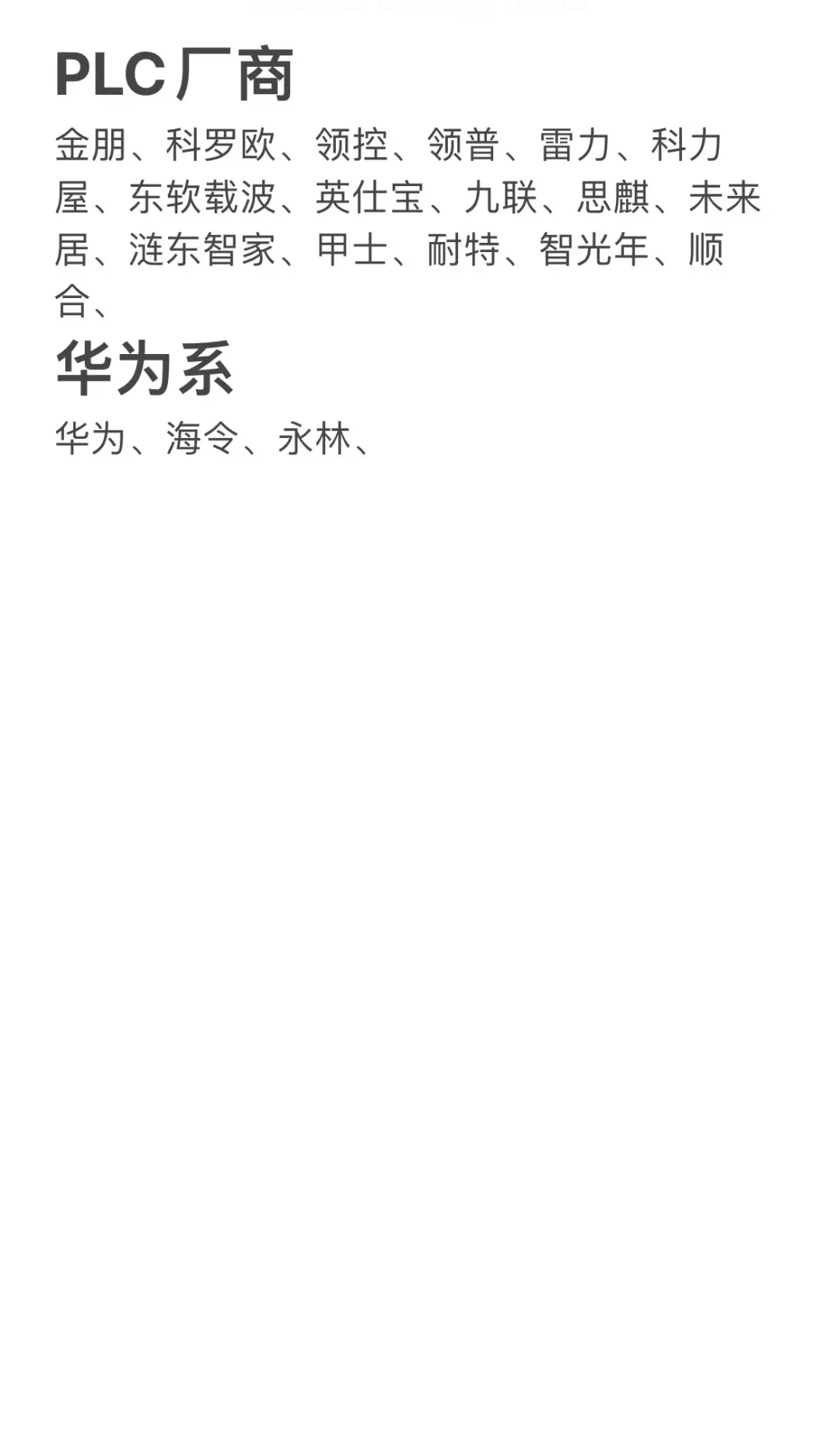 打破你对全屋智能品牌的信息茧房