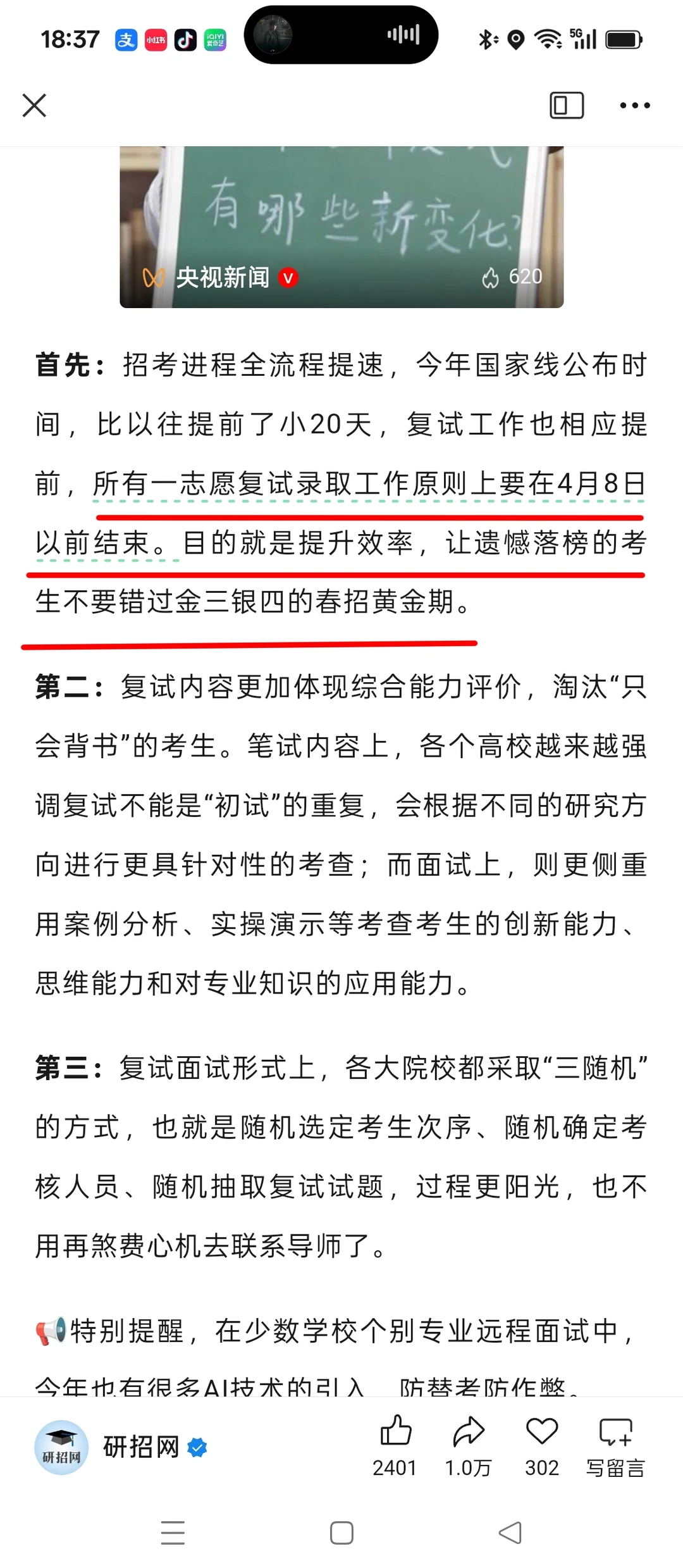 听说军艺考研复试非常晚，赶不上调剂？