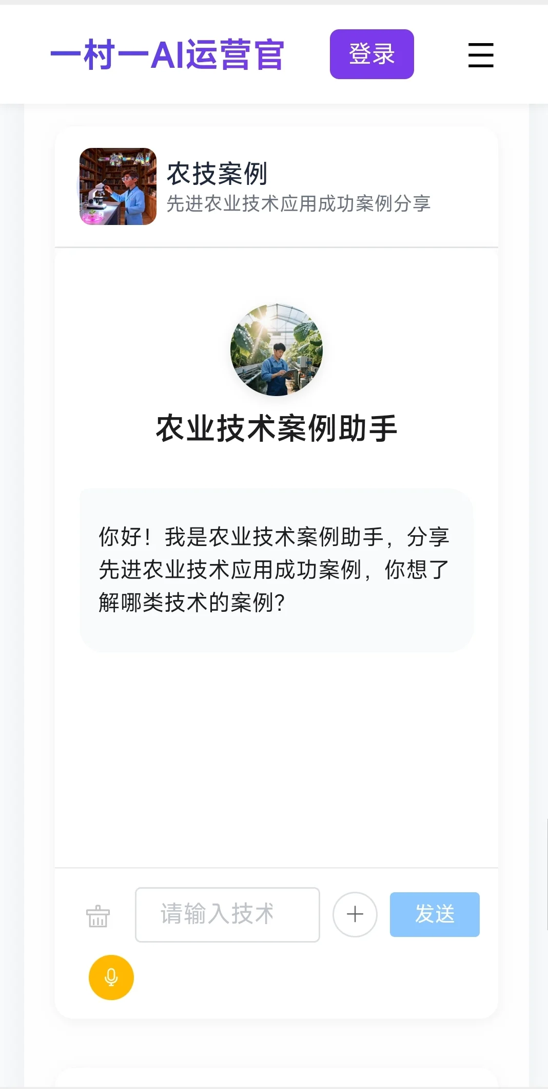 一村一AI运营官,为您的农业护航