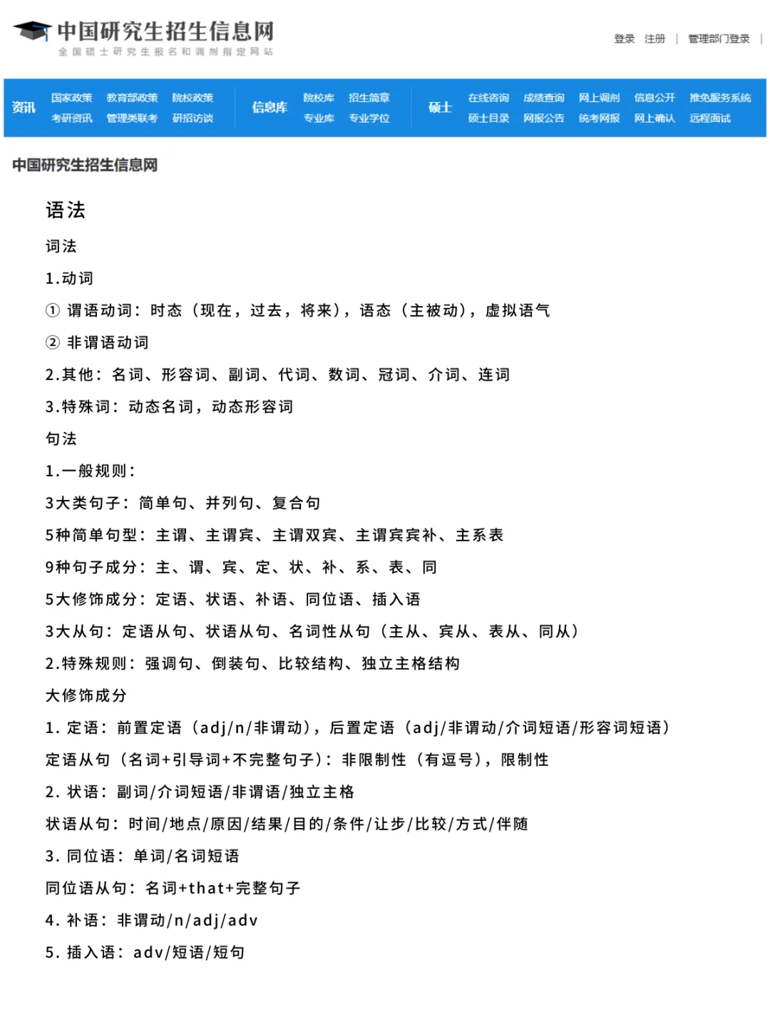 研招网关于考研英语的相关要求