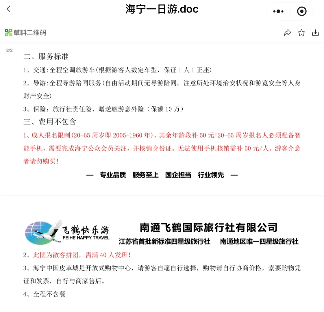 海宁皮革城 嗨购一日游