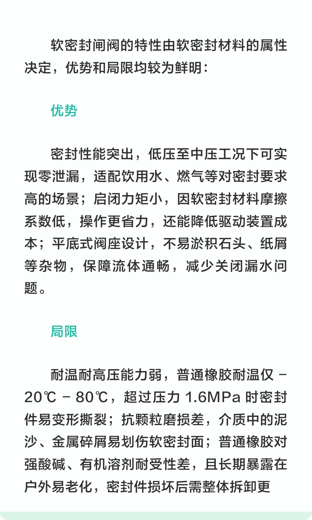 软密封闸阀的关键特性