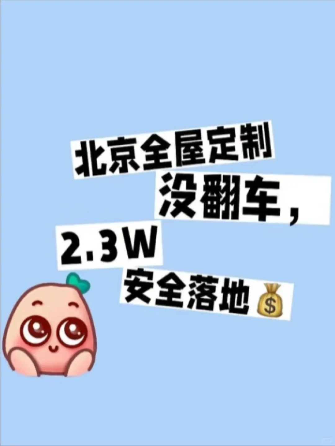 六月跑了四家全屋定制（2.3万已落地）