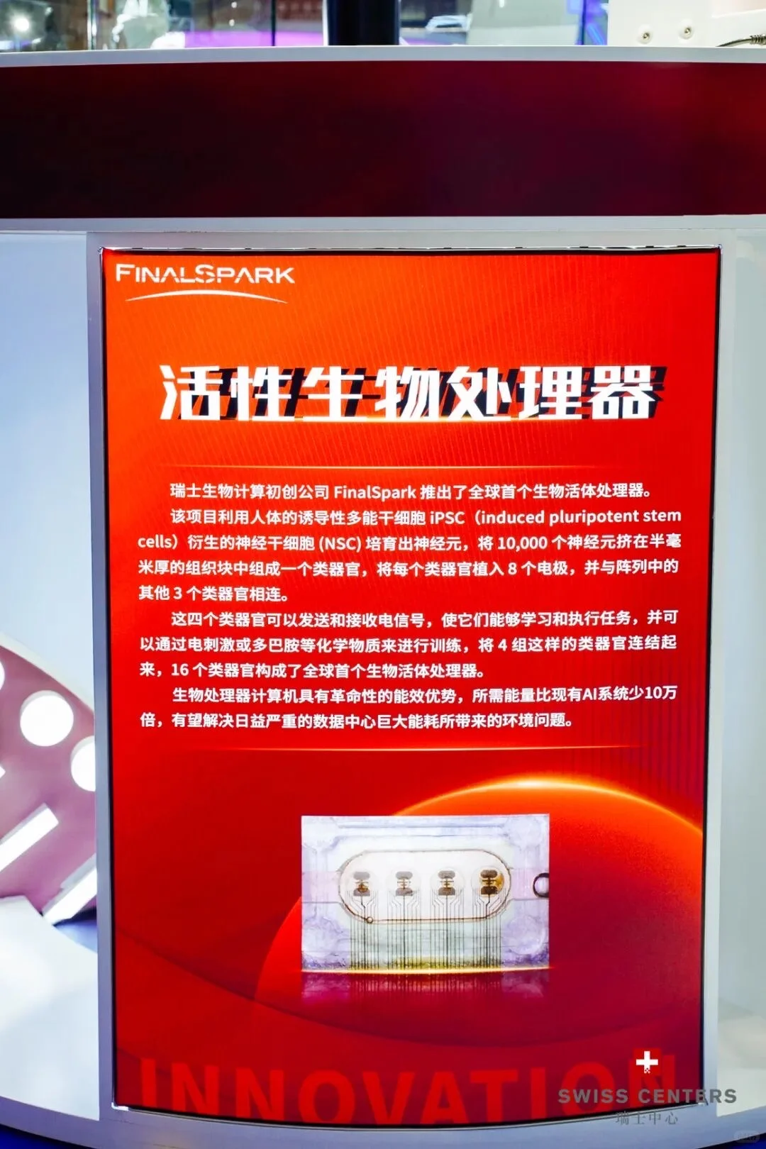 创新孵化专区瑞士中心展台 NH馆NB-01
