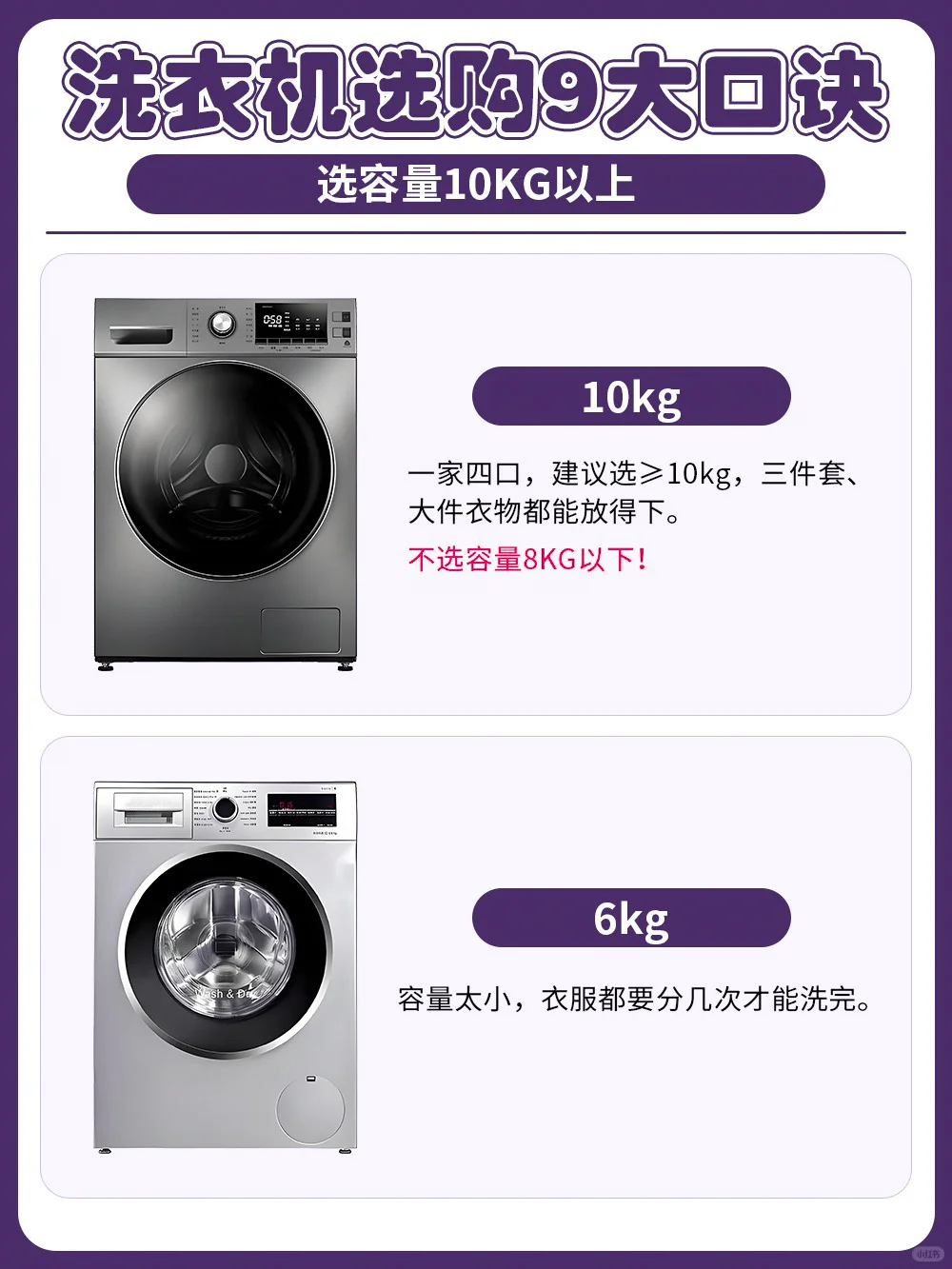 选购洗衣机一定要看这九点！！