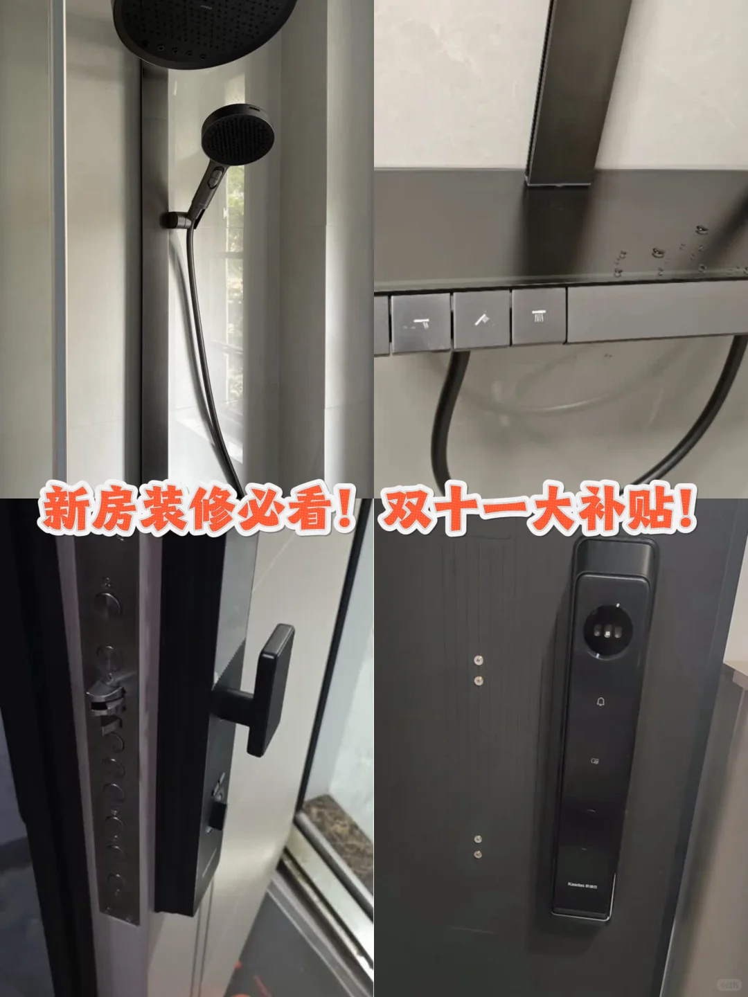 新房装修必看！智能花洒+门锁开箱体验??