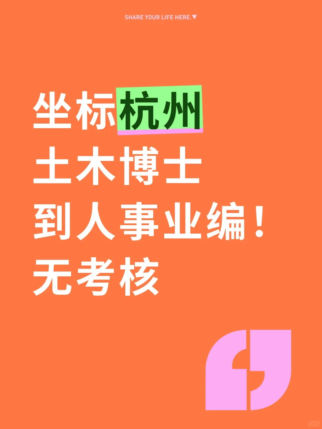 土木博士的机会！这次错过等半年！