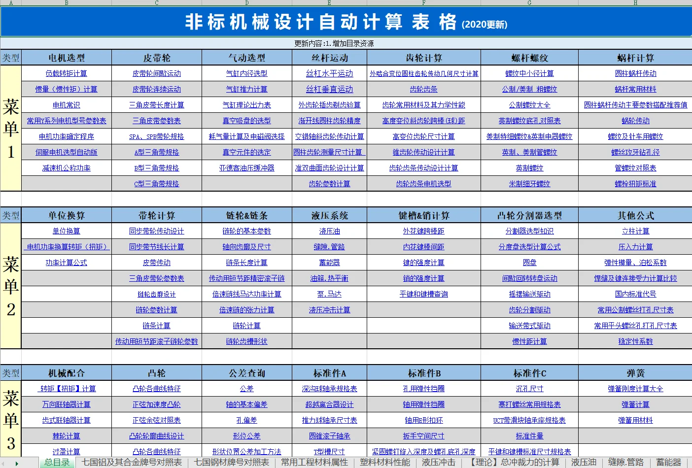 我称这个就是机械设计工具之神！✨