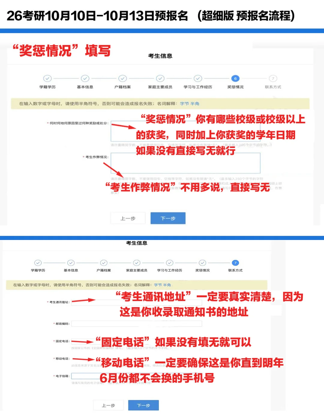26考研预报名超细流程!