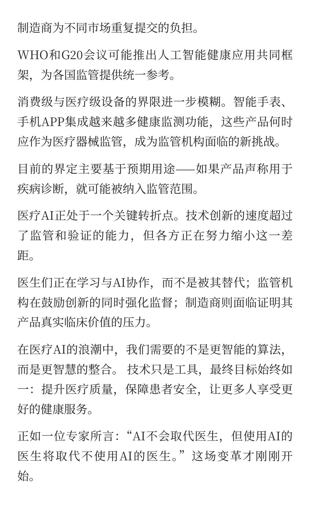 AI医疗设备2025全景图：爆发式增长下的监管