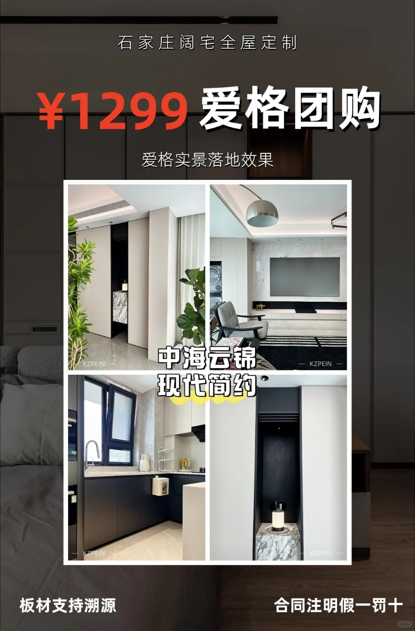 样板间征集中丨全屋定制爱格板正品授权