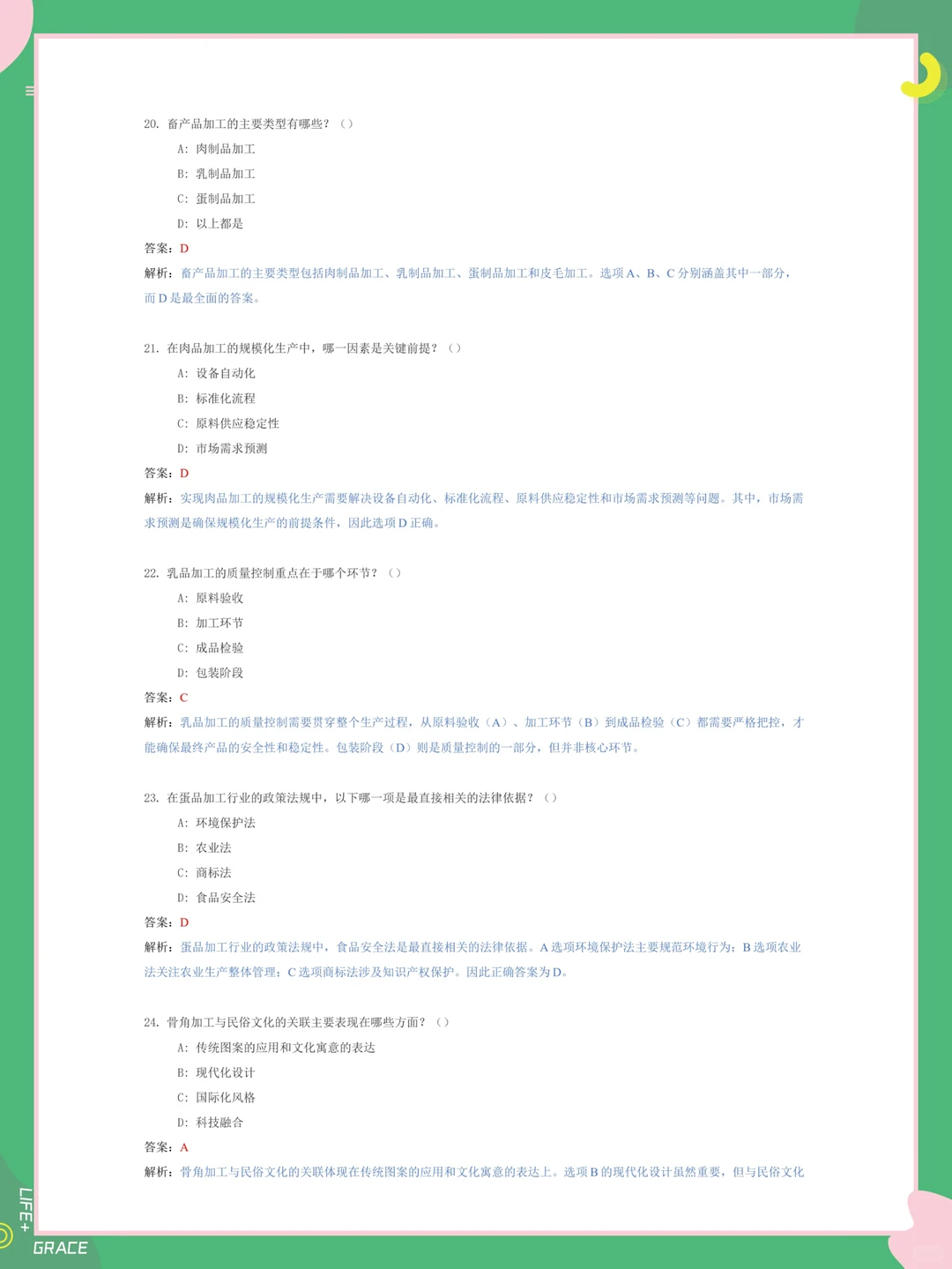 畜产品加工学题库刷完超爽?试题及答案