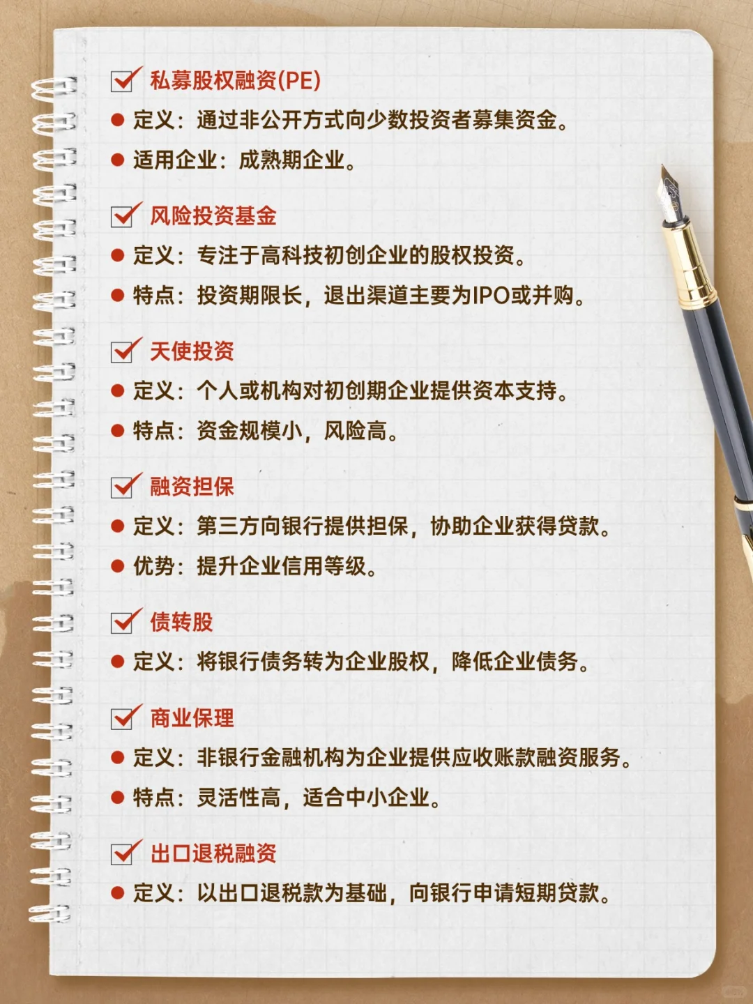 中国企业37种融资途径详细解析！