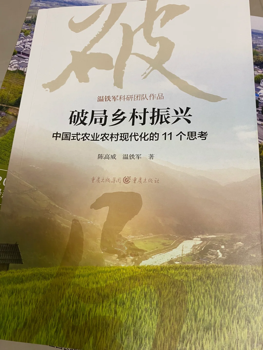 ⚙️?乡村振兴,产业升级,农业科技?