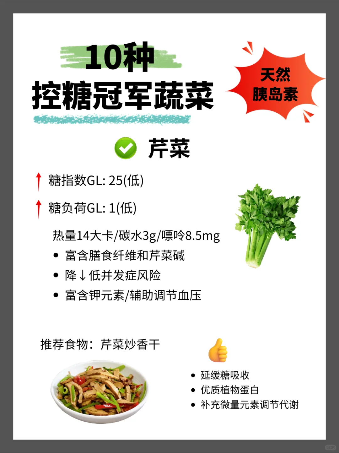 控糖筦军蔬菜，减脂期放心吃