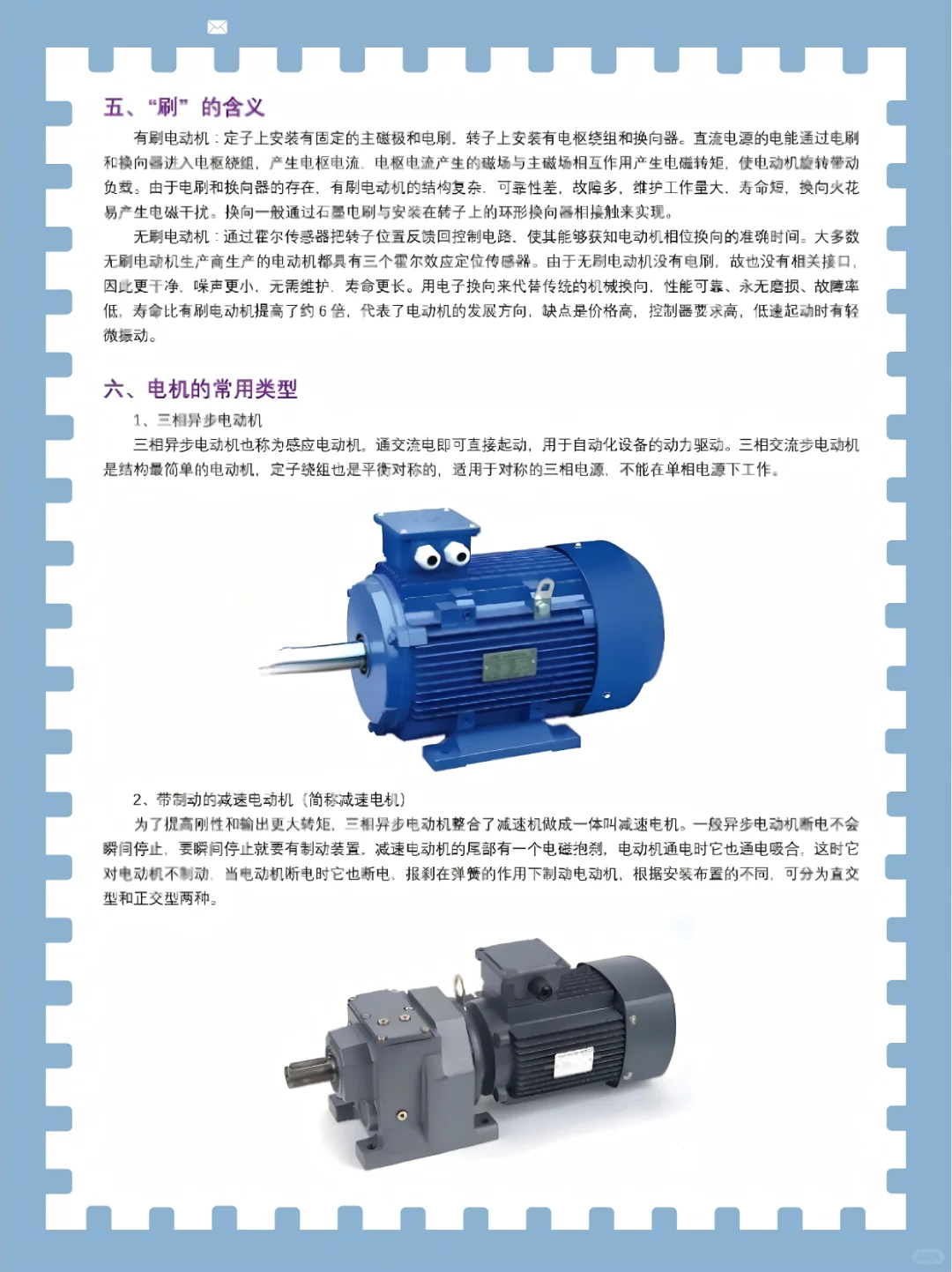 yes✅背完这些，你的电机选型就行了