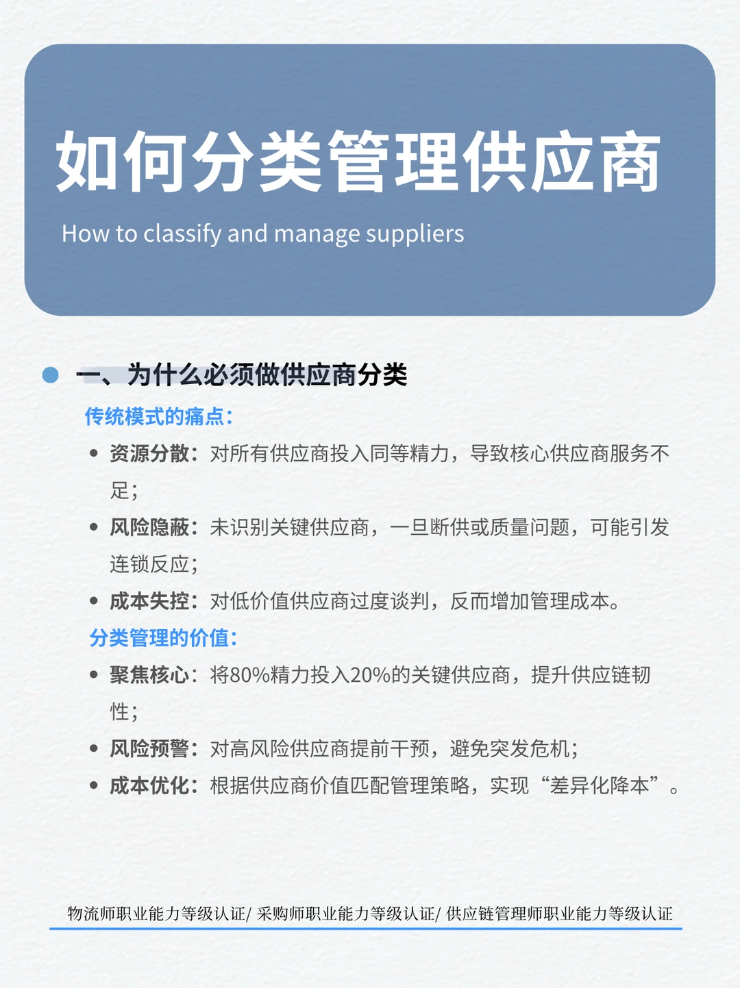 采购必看：如何对供应商进行分类管理