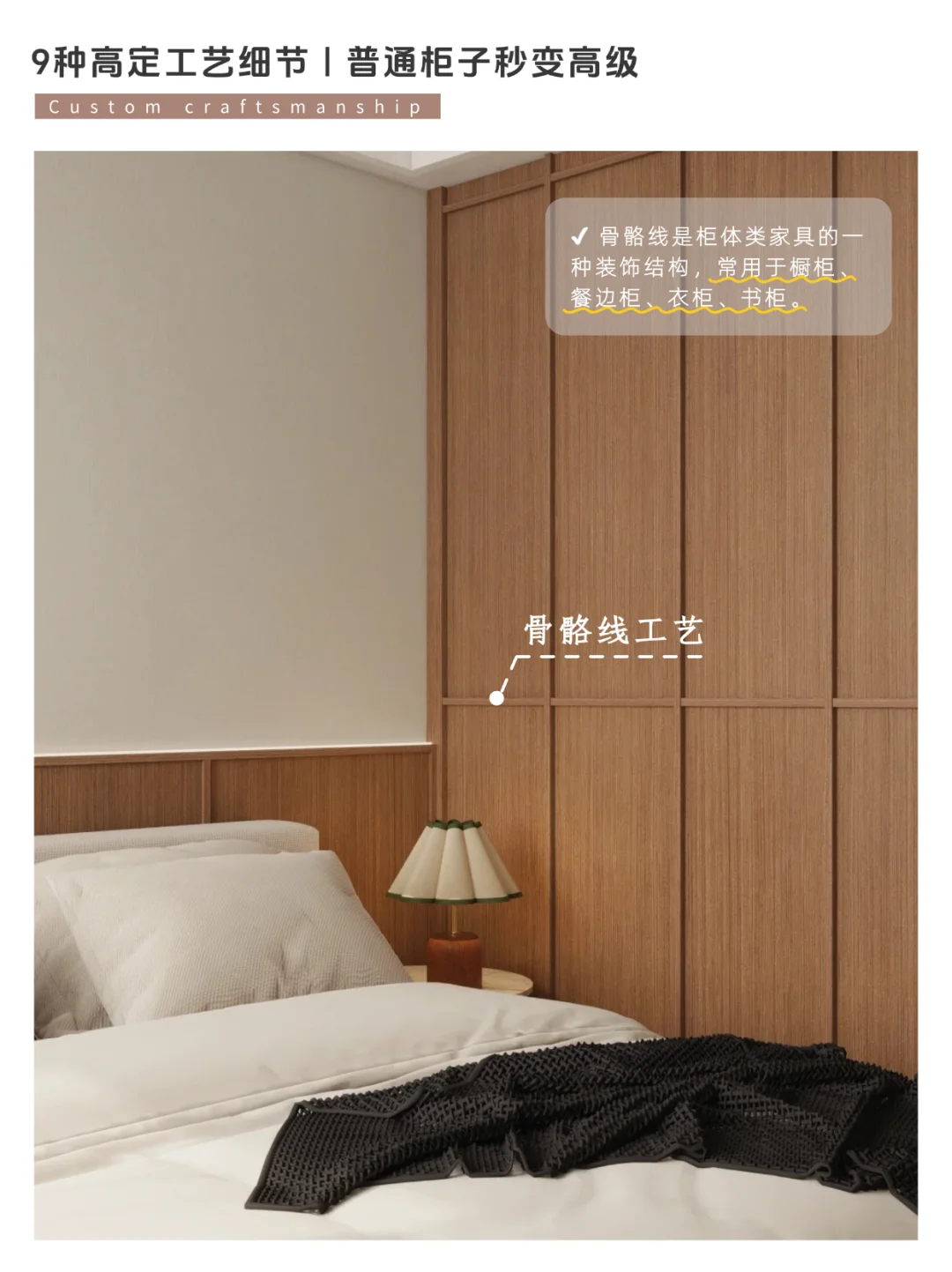 9大高定工艺 让你家看起来更高级?