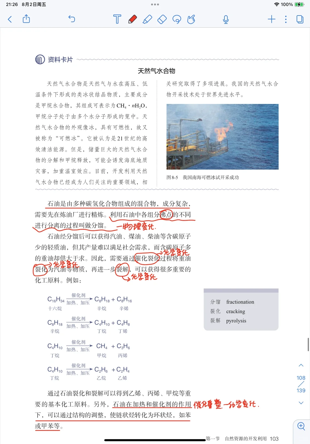 高中化学必修二--自然资源的开发利用