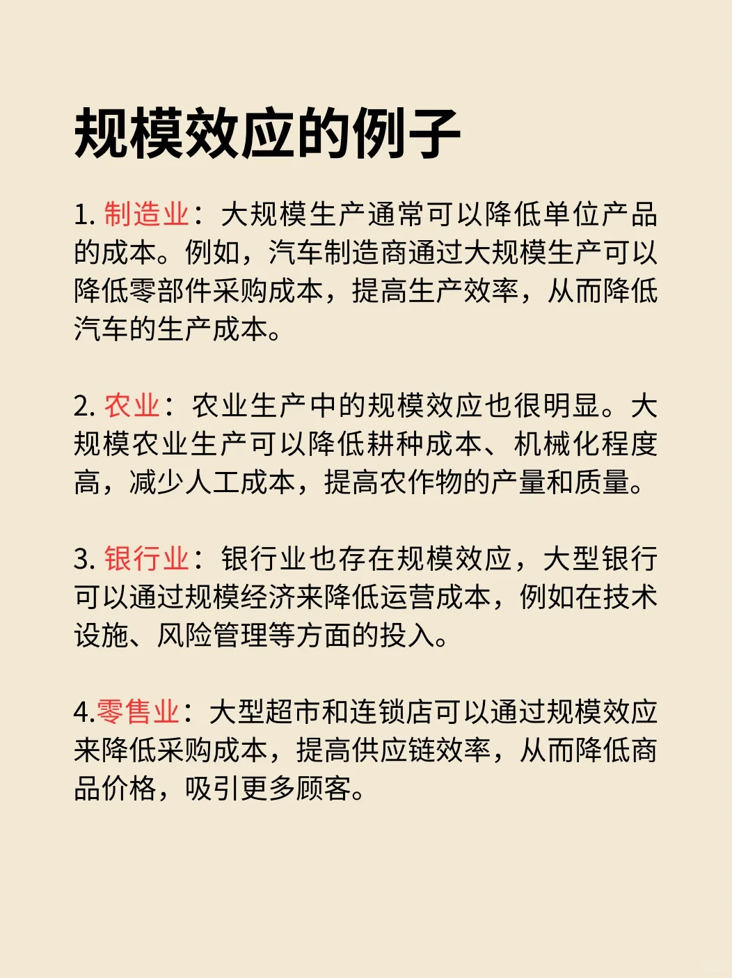 每天一个财经小知识第5期:规模效应