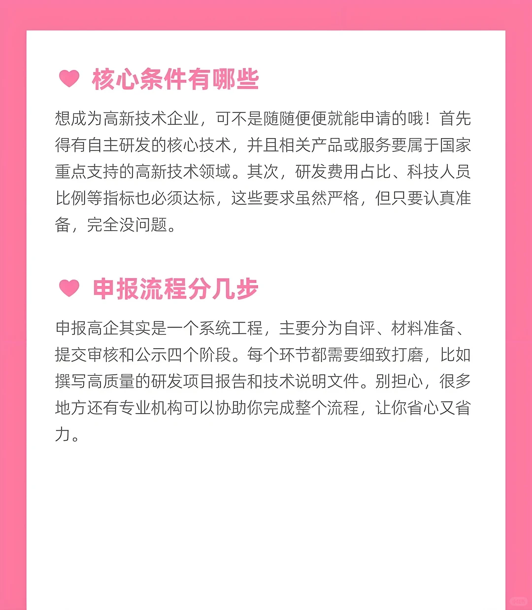 高新技术企业申报大公开！全面解析