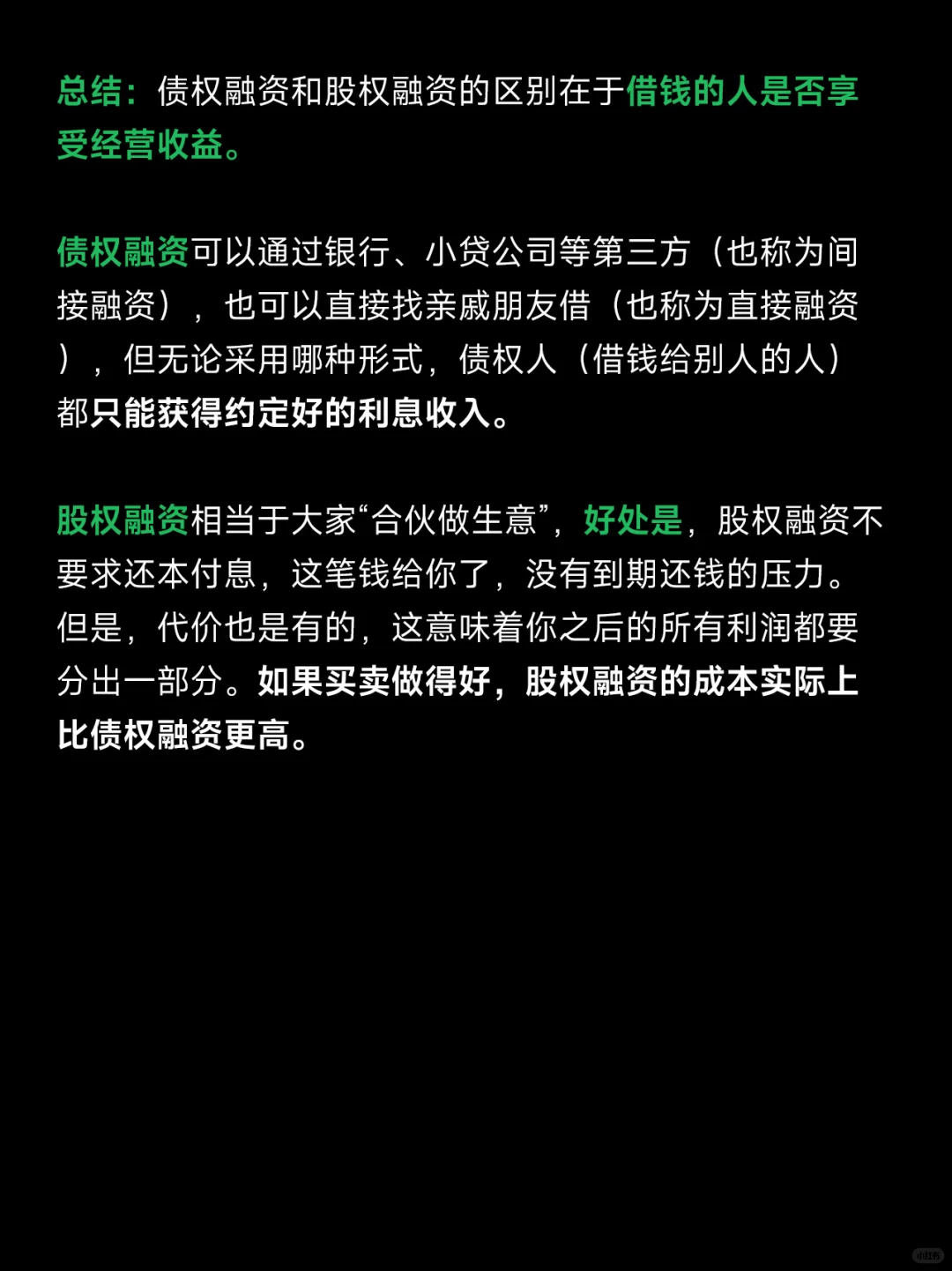 ?大白话说说︱融资的那些事儿