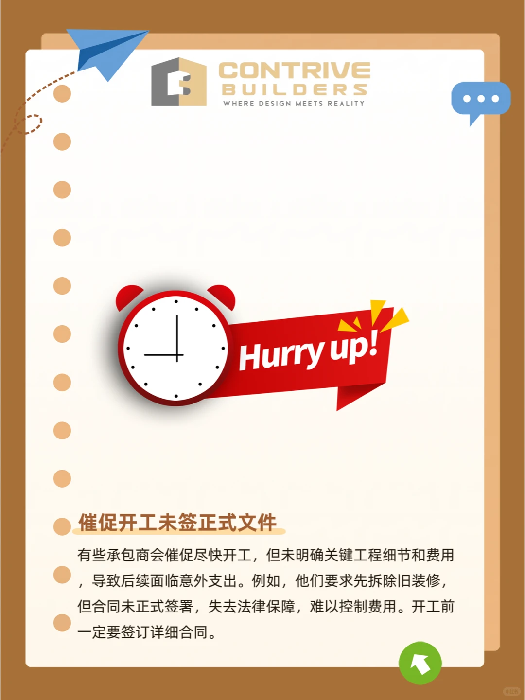 警惕这些承包商的陷阱.让你支付更多！?