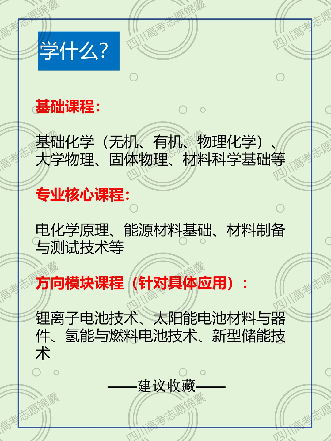 五分钟了解新能源材料与器件专业