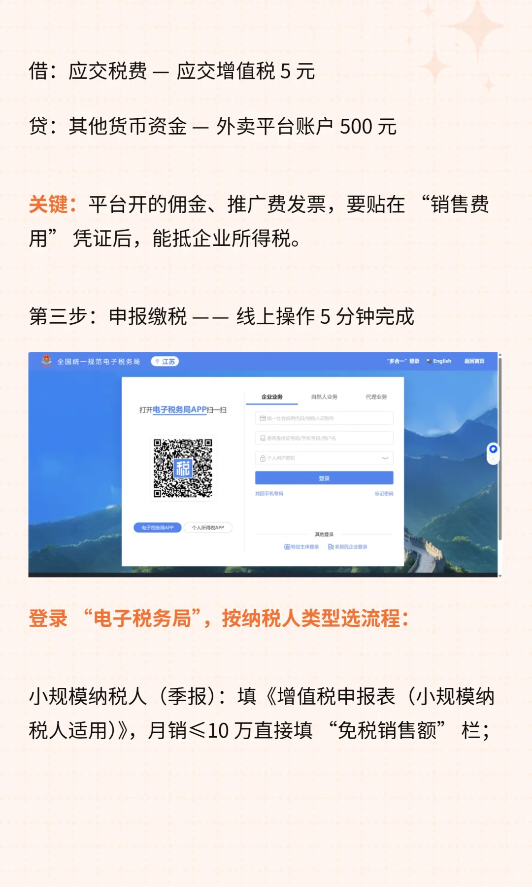 中小餐饮外卖人，这下学会报税了！