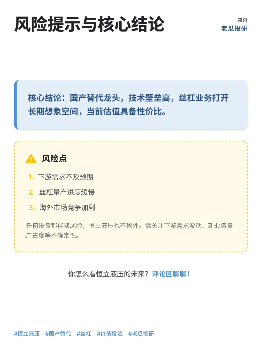 恒立液压——液压龙头切入机器人赛道
