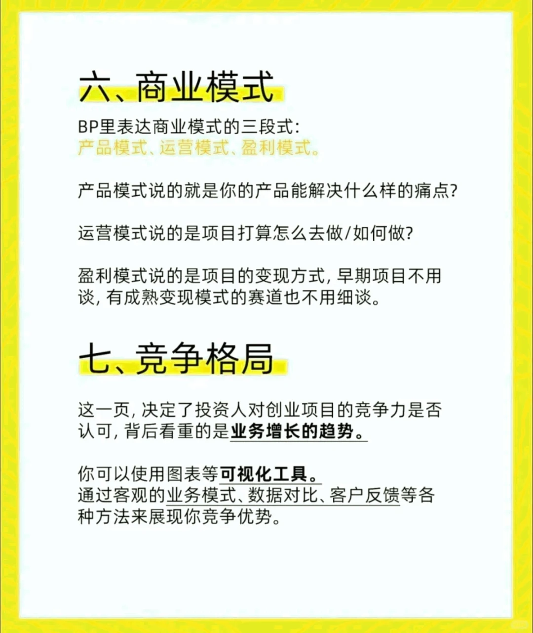 10页计划书，融资3000万