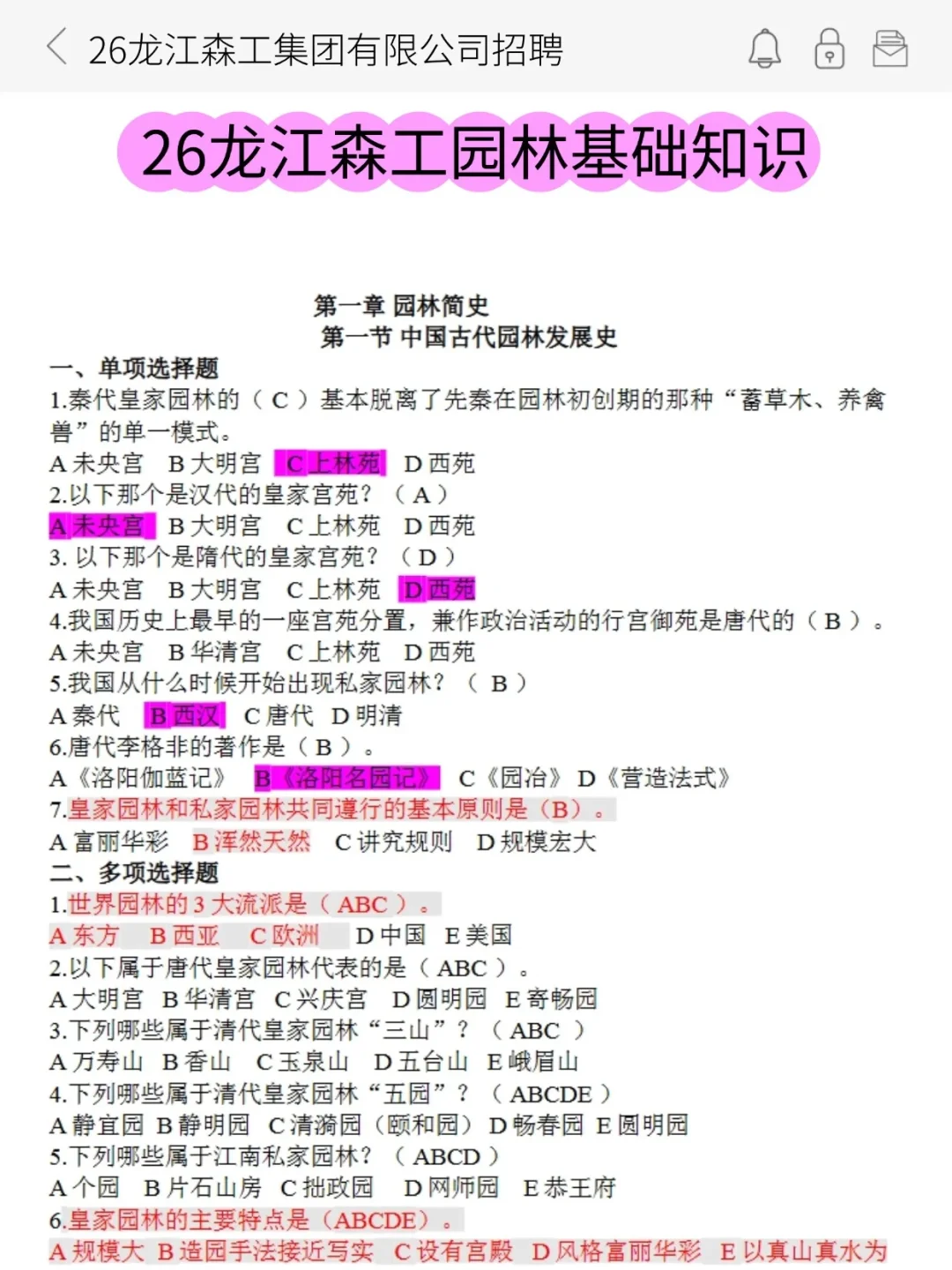 25龙江森工，无非这几页纸，熬夜背啊啊啊?