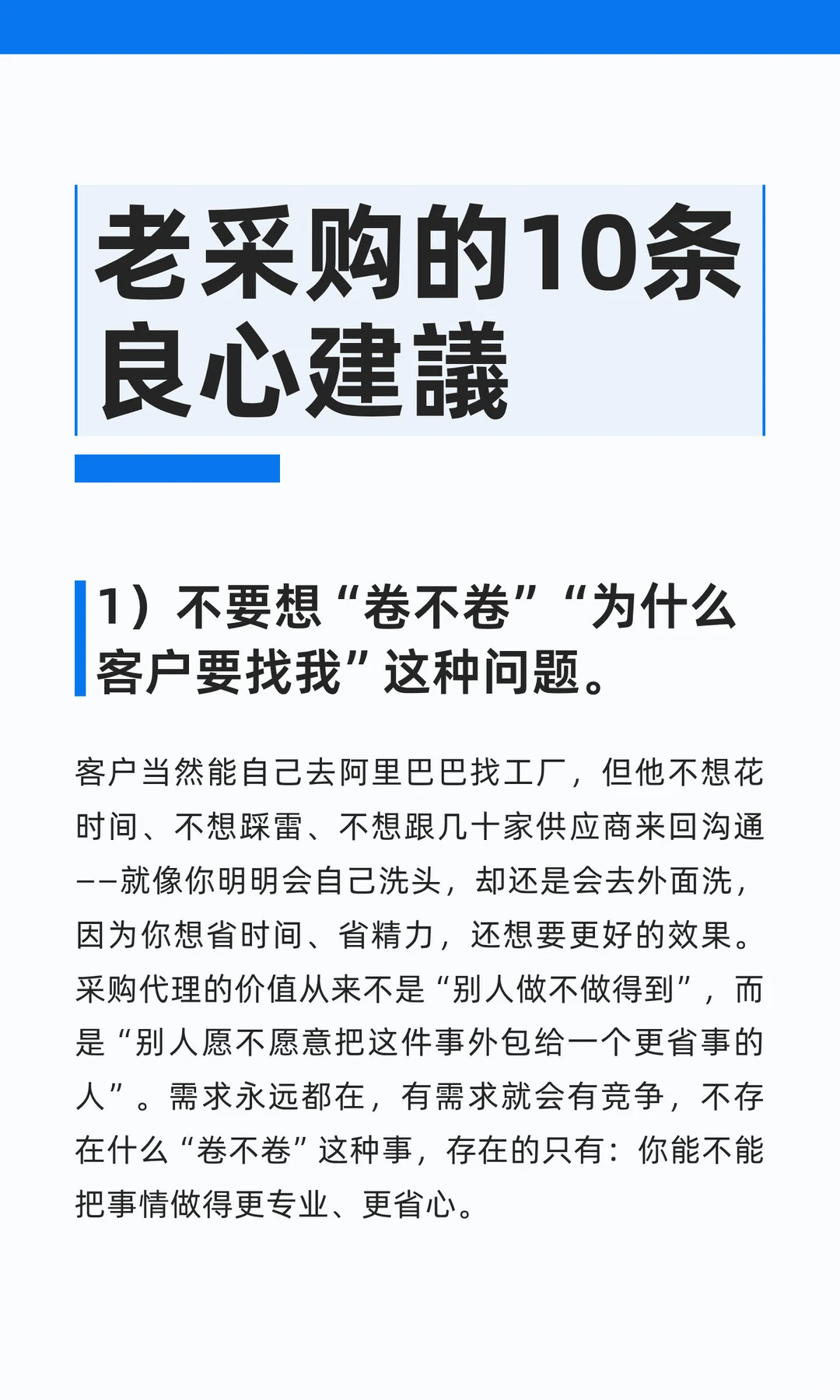 采购代理新手必看的10个建议
