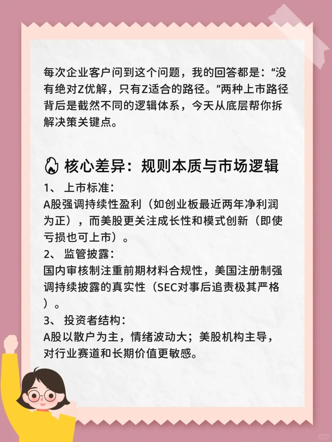 美国上市vs国内上市:企业如何选择赛道?