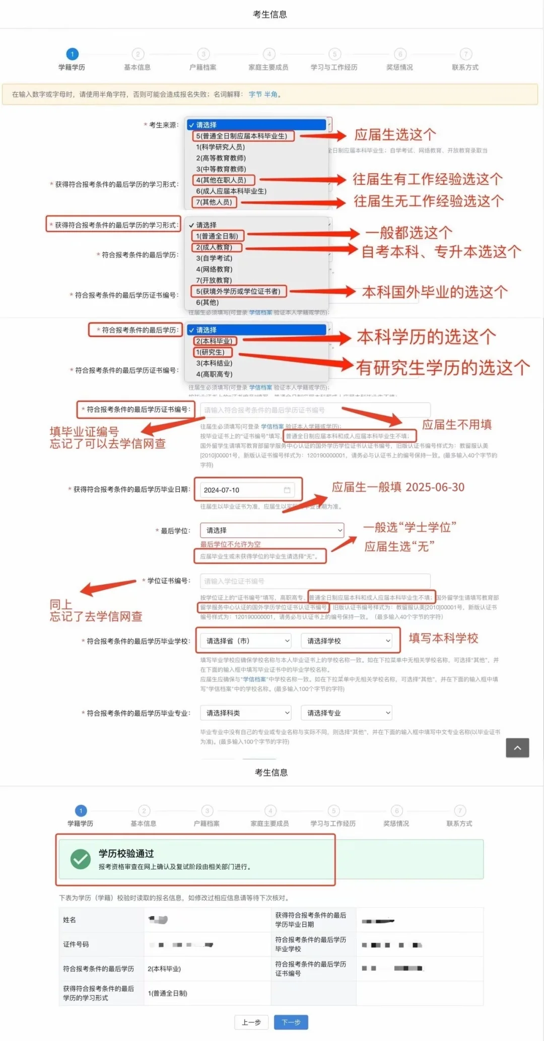 保姆级❗️26考研预报名超详细流程✅✅✅