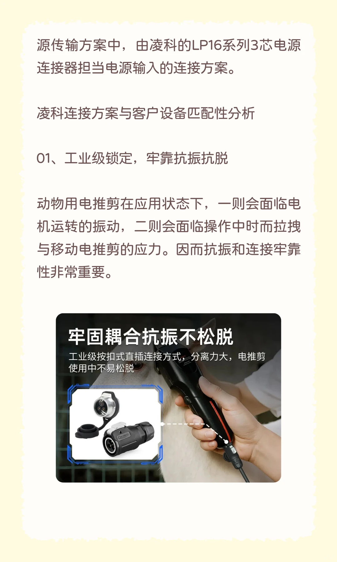 案例分享 | 凌科动物电推剪电源连接方案