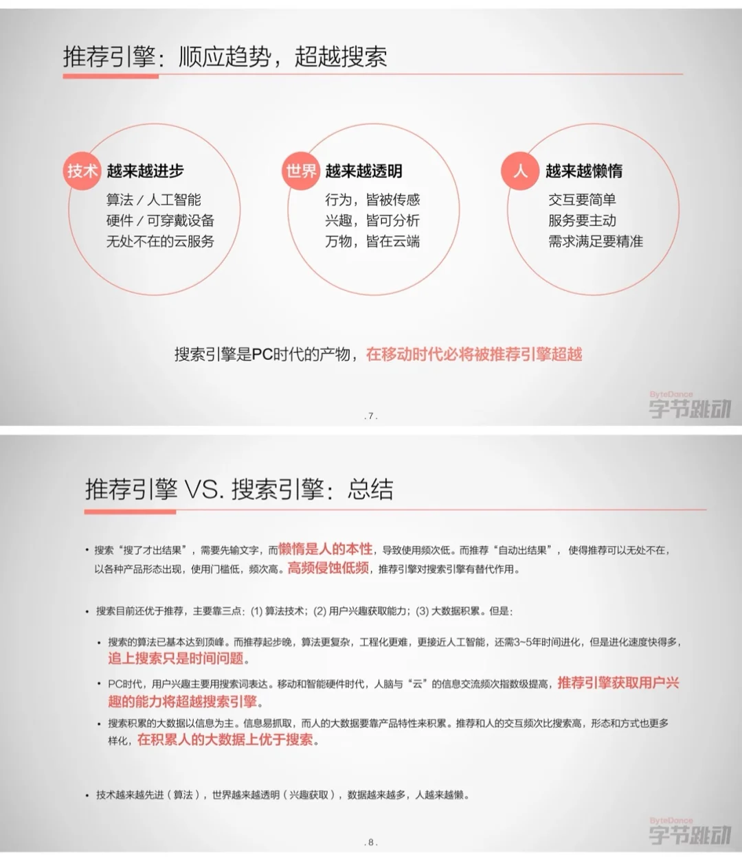 字节跳动2015年融资商业计划书大揭秘?