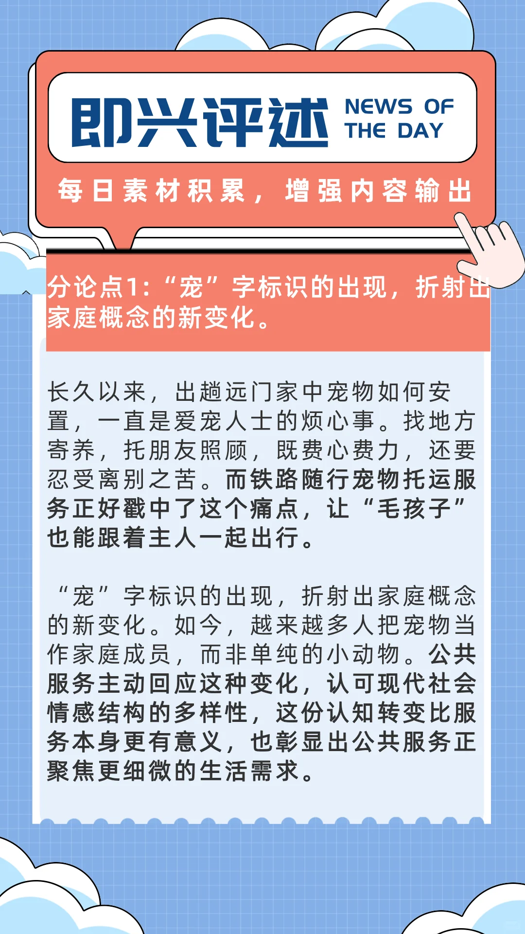 即兴评述｜12306购票页面出现“宠”字