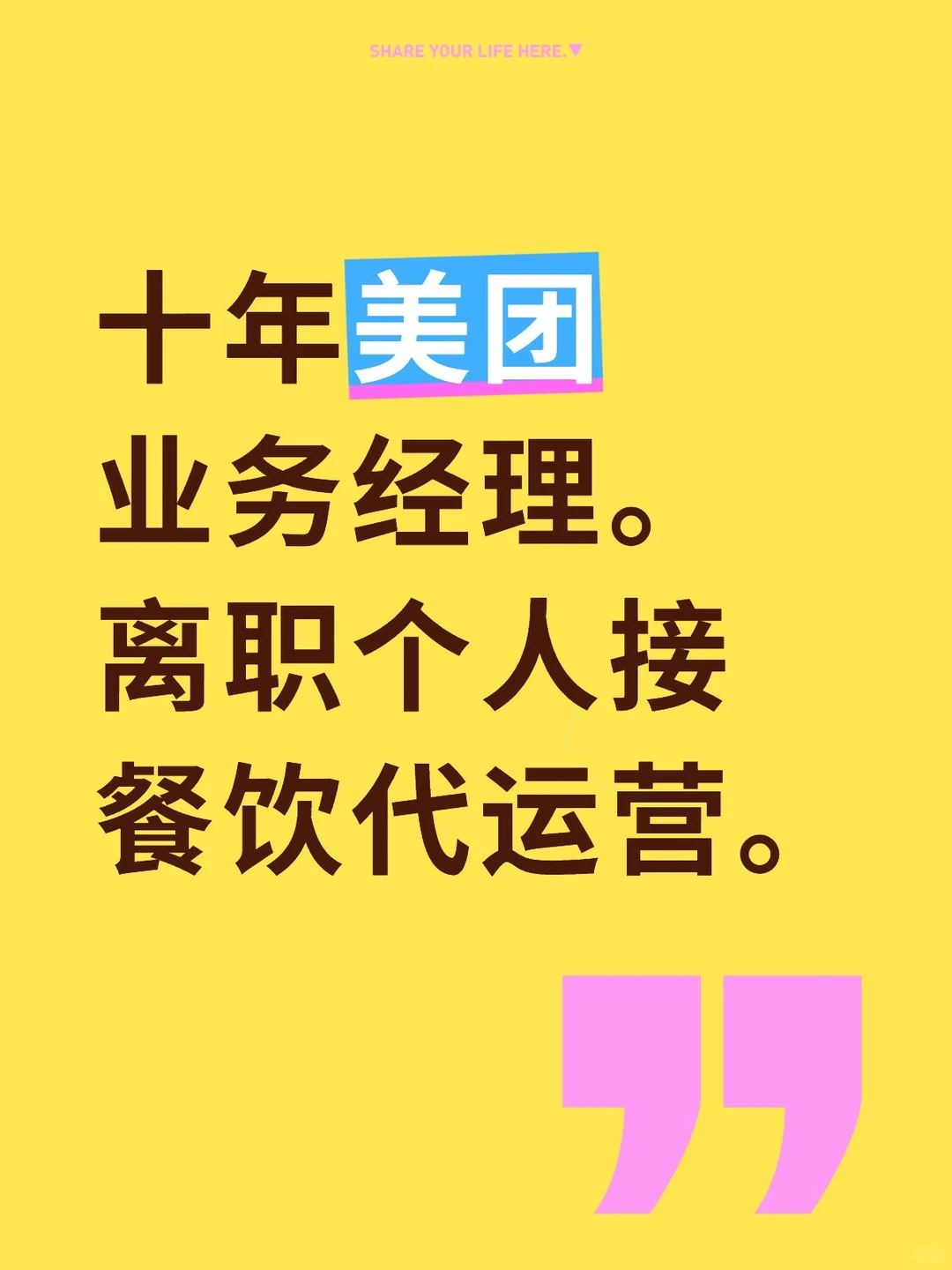 美团餐饮代运营