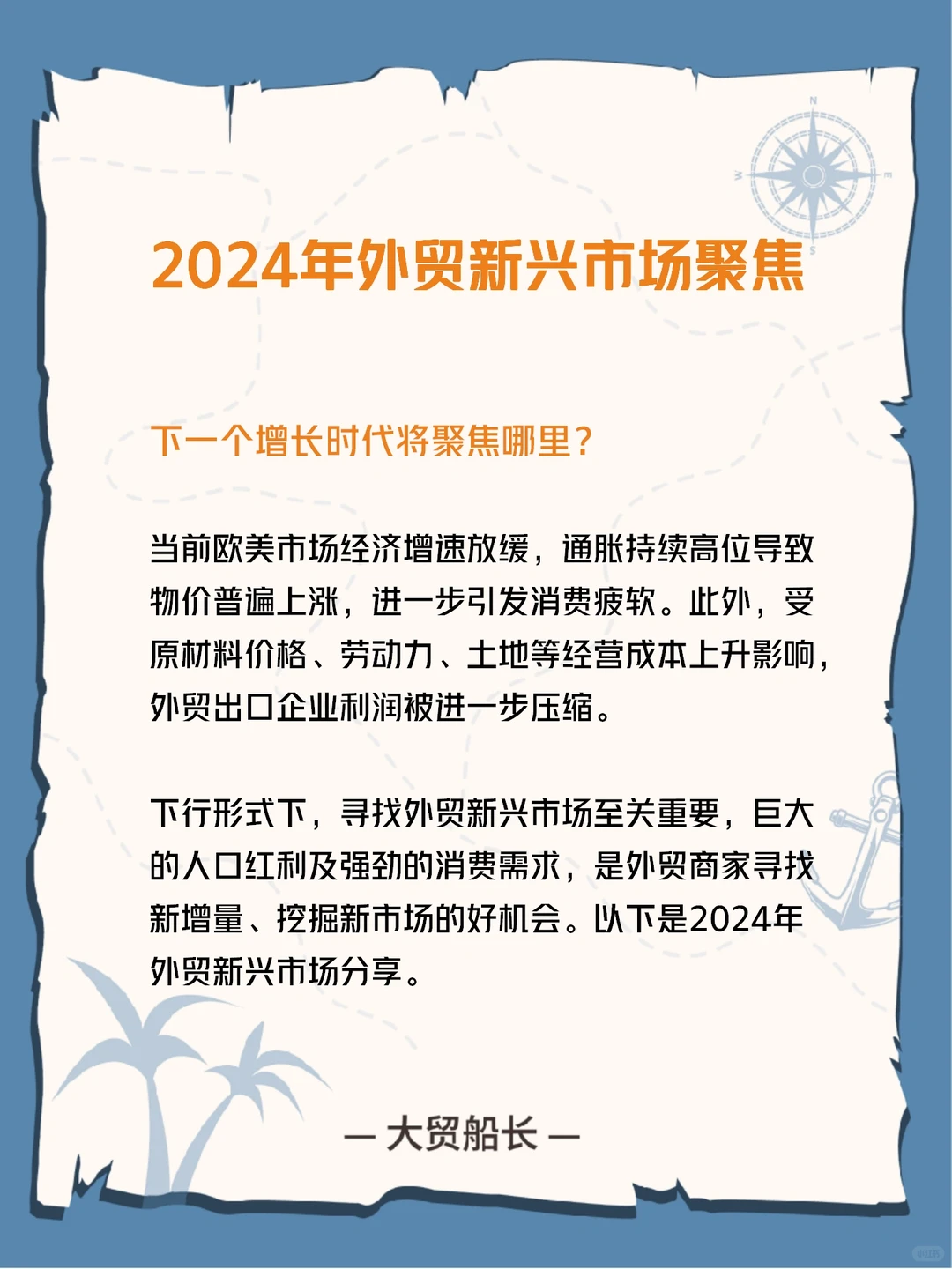 2024年外贸新兴市场有哪些？