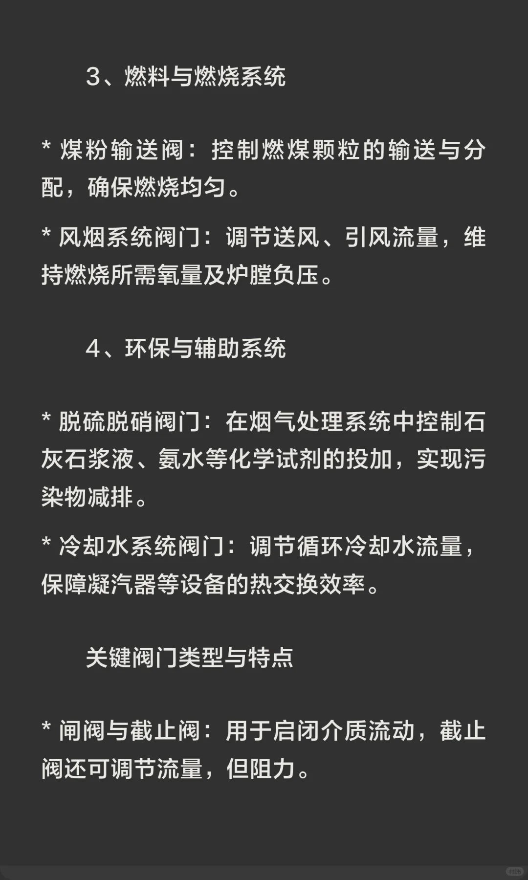 阀门在燃煤发电站领域的使用