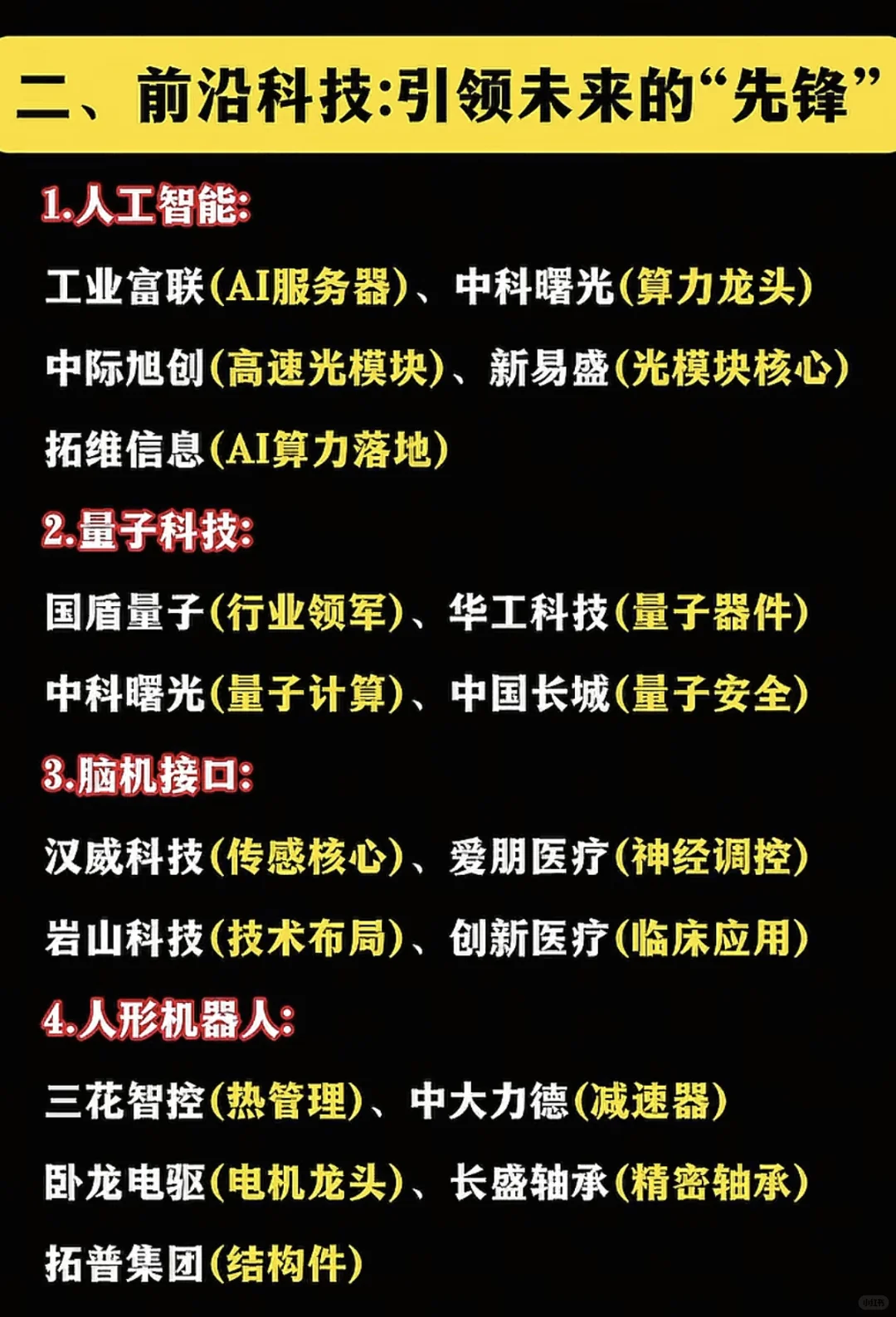 未来十年科技领域核心龙头企业