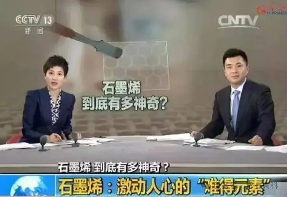 石墨烯被誉为神奇材料，潜力无限令人惊叹！