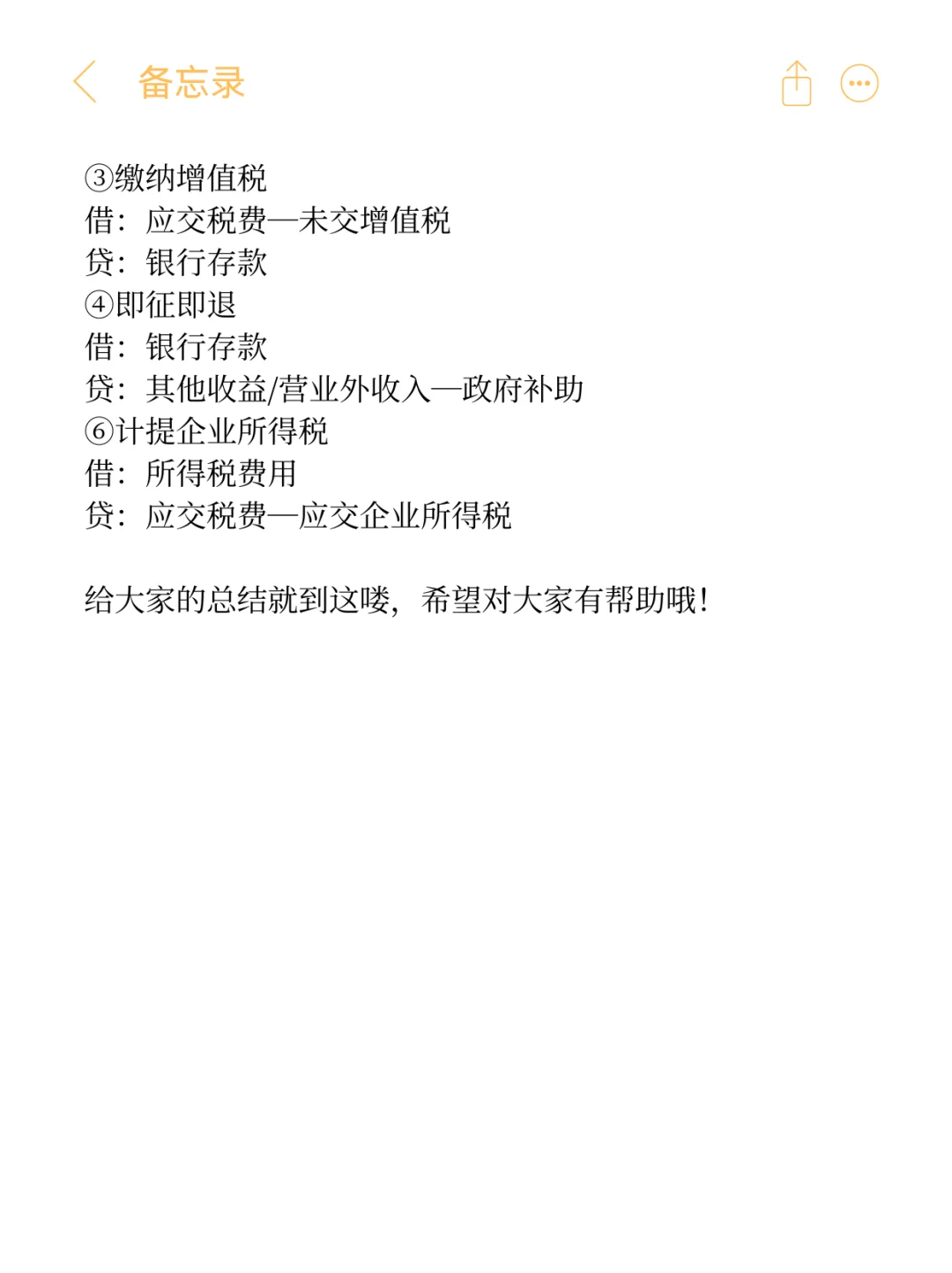 进高新企业当会计了，偷给大家说点搜不到的