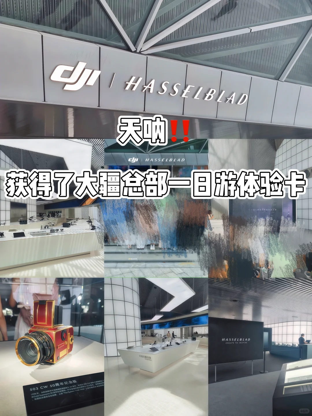 大疆参观体验卡｜? 大疆企业深度参访