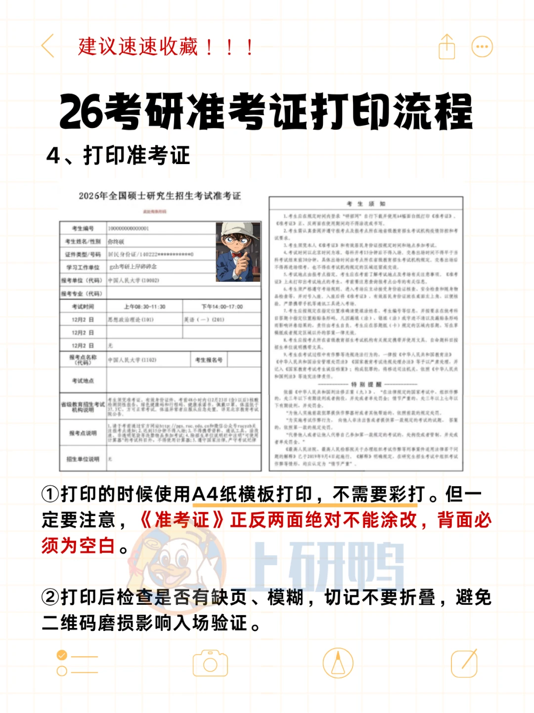 ?26考研准考证打印不看真的会哭‼️